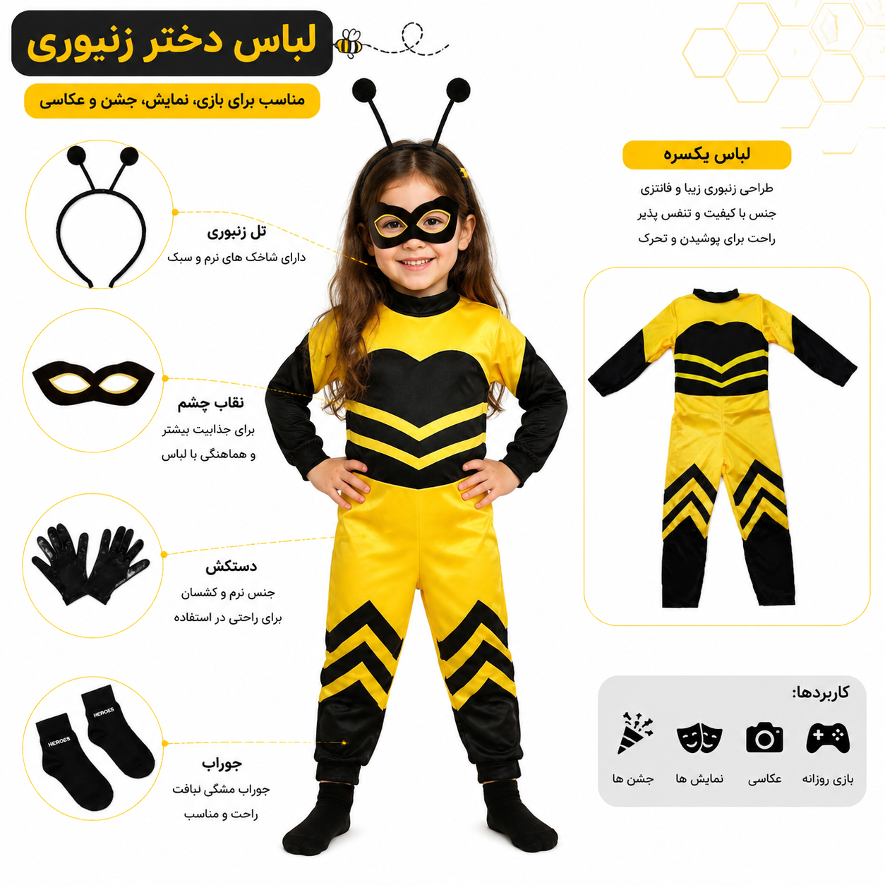 لباس شخصیت دختر زنبوری
