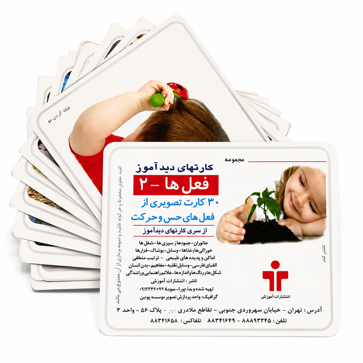 کارت اموزشی دید آموز