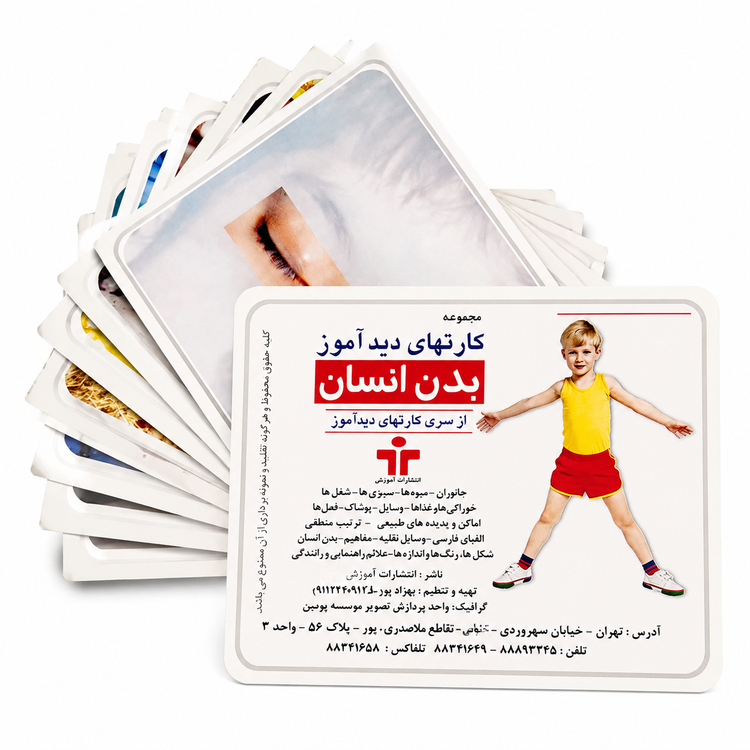 کارت اموزشی دید آموز