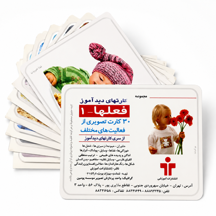 کارت اموزشی دید آموز