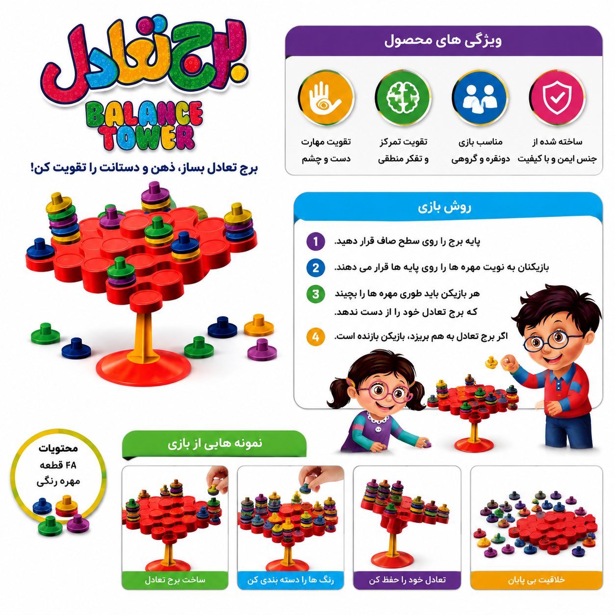برج تعادلی